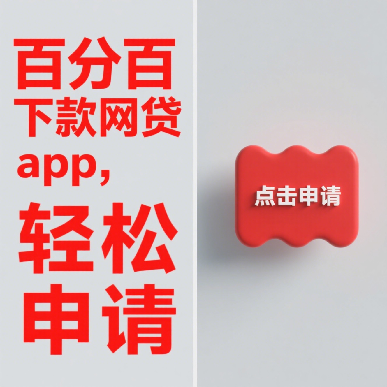 2025年贷款审核不通过