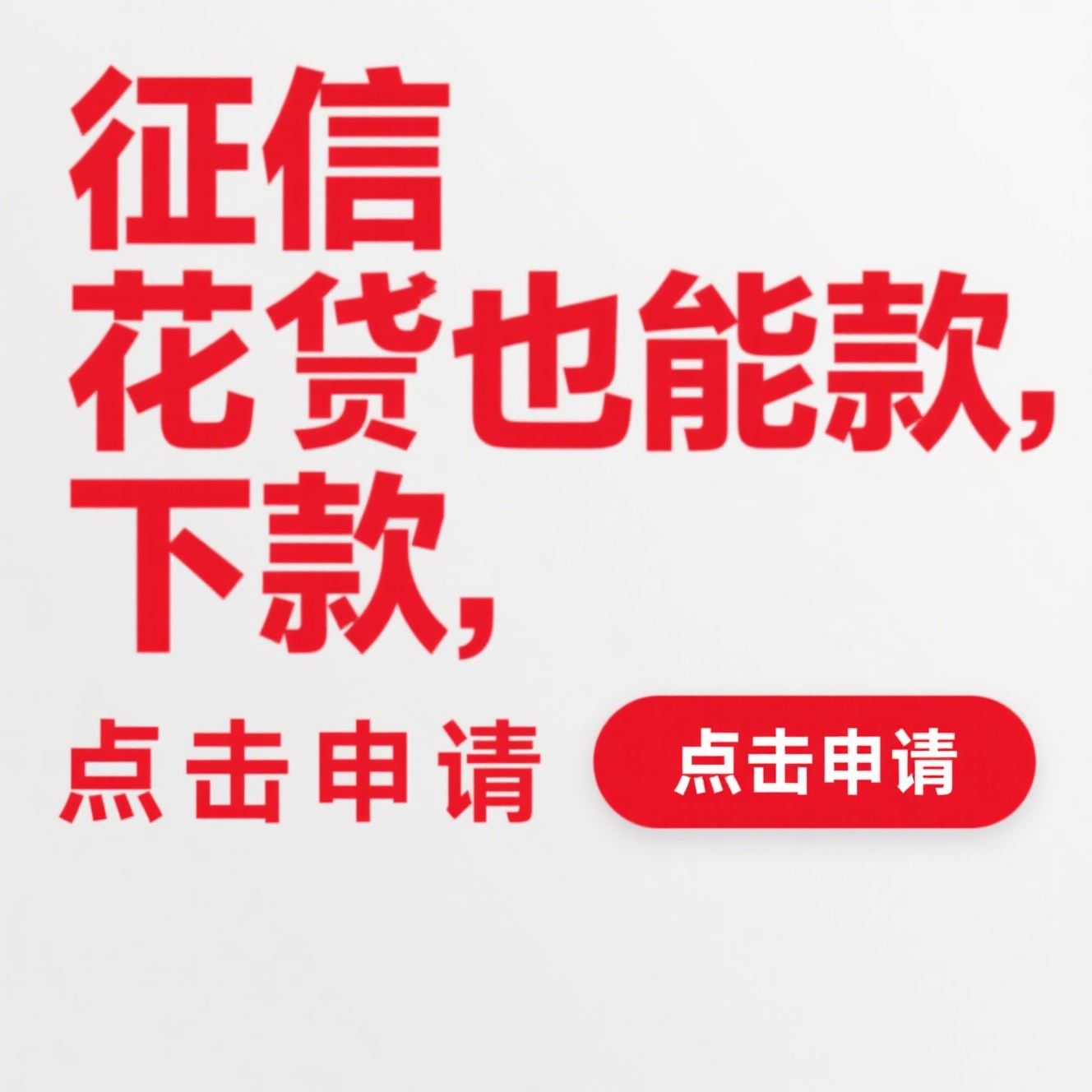 那个平台征信花都能下款这5款不用刷脸秒下款的口子