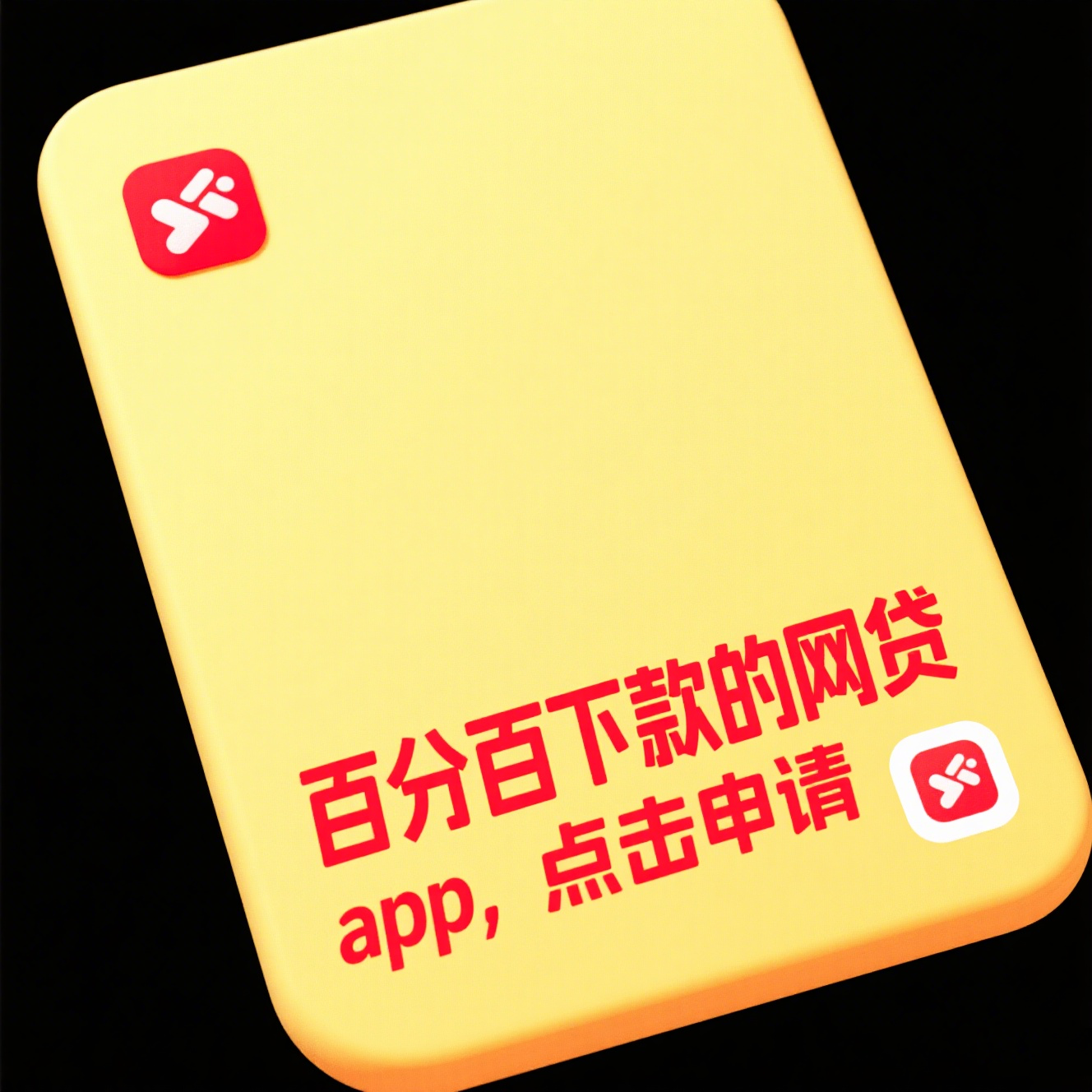 征信评分不足秒下款