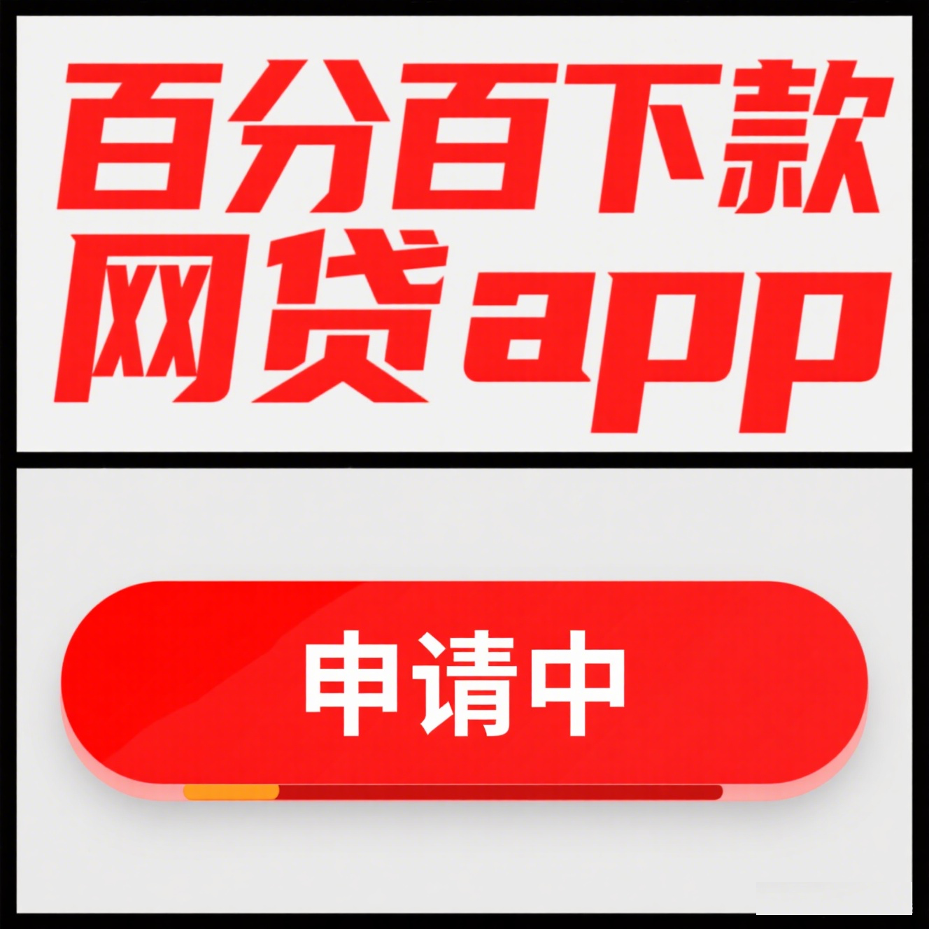 信用综合评分不足怎么办？5个无视信用评分的贷款