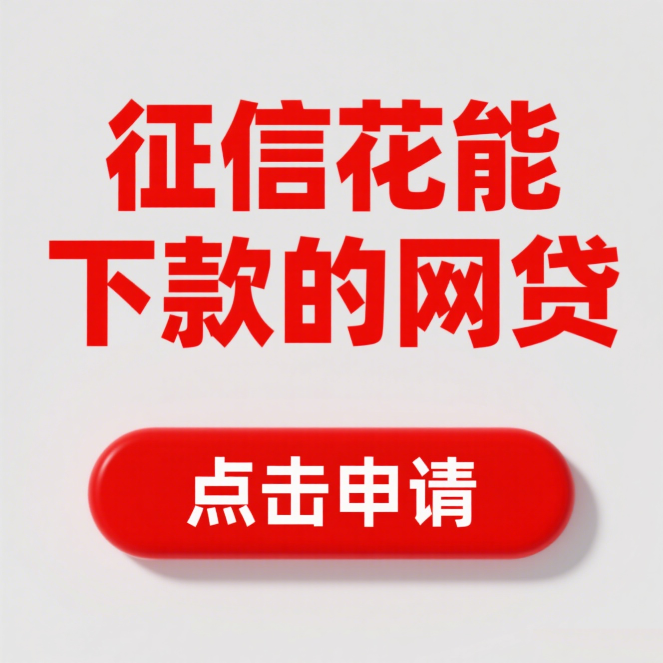 信用综合评分不足怎么办？5个无视信用评分的贷款