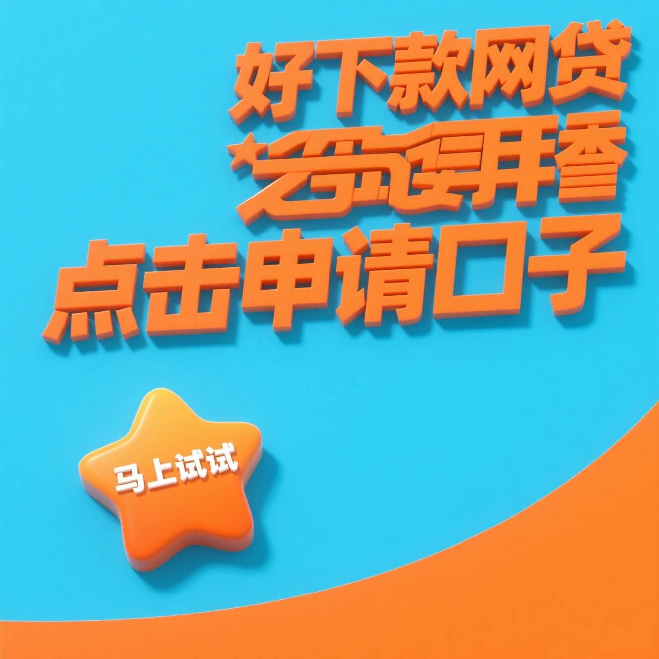 大额贷款有哪些？50000无视征信贷款！