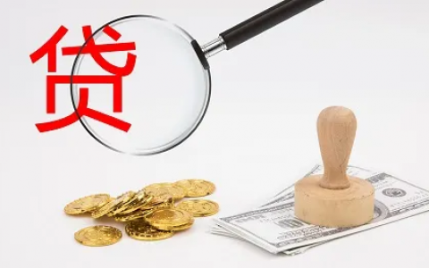 哪个贷款口子下款额度大一点？这5个平台实测有效