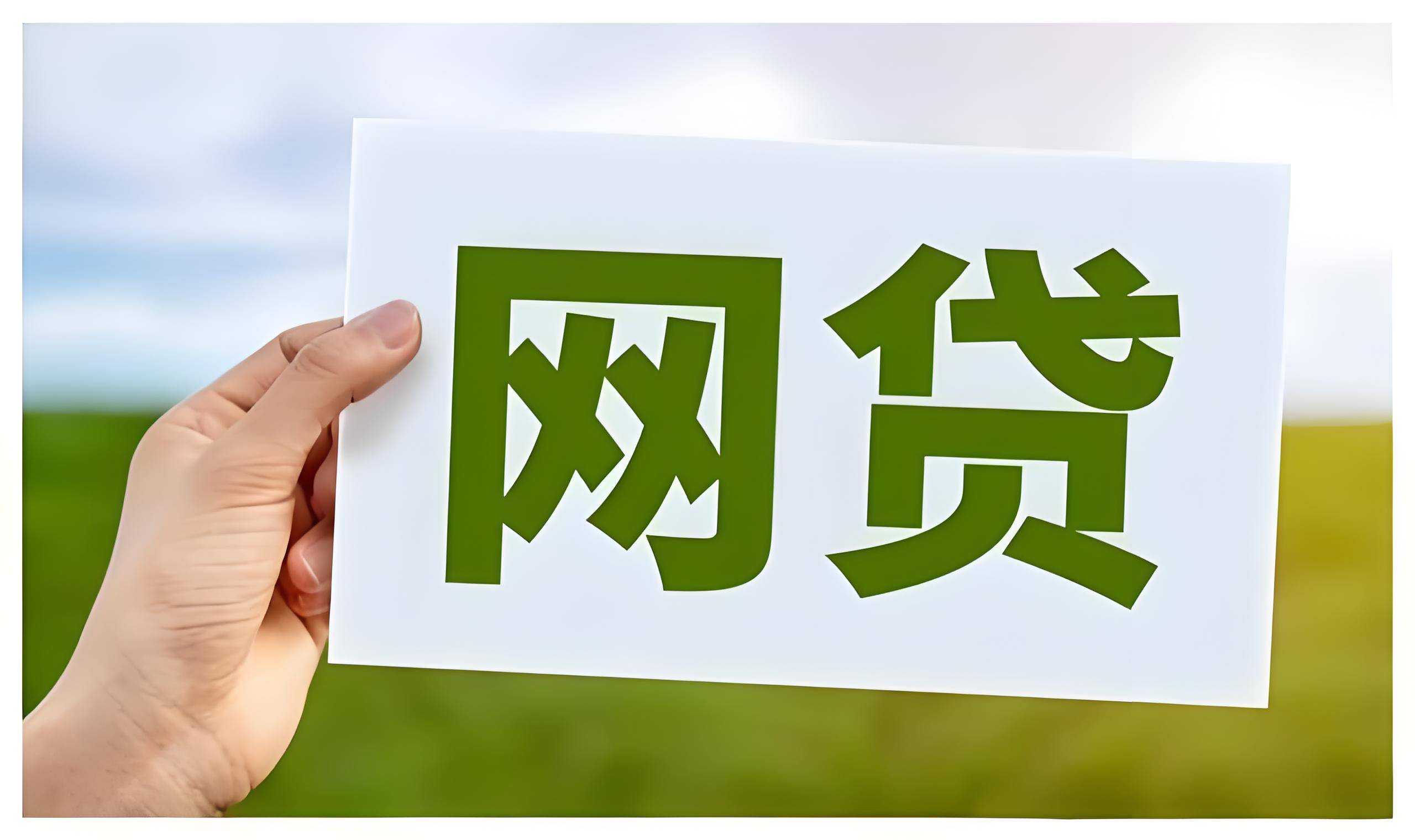 急用钱试试？新口子秒批分期借款，审核快、到账稳！