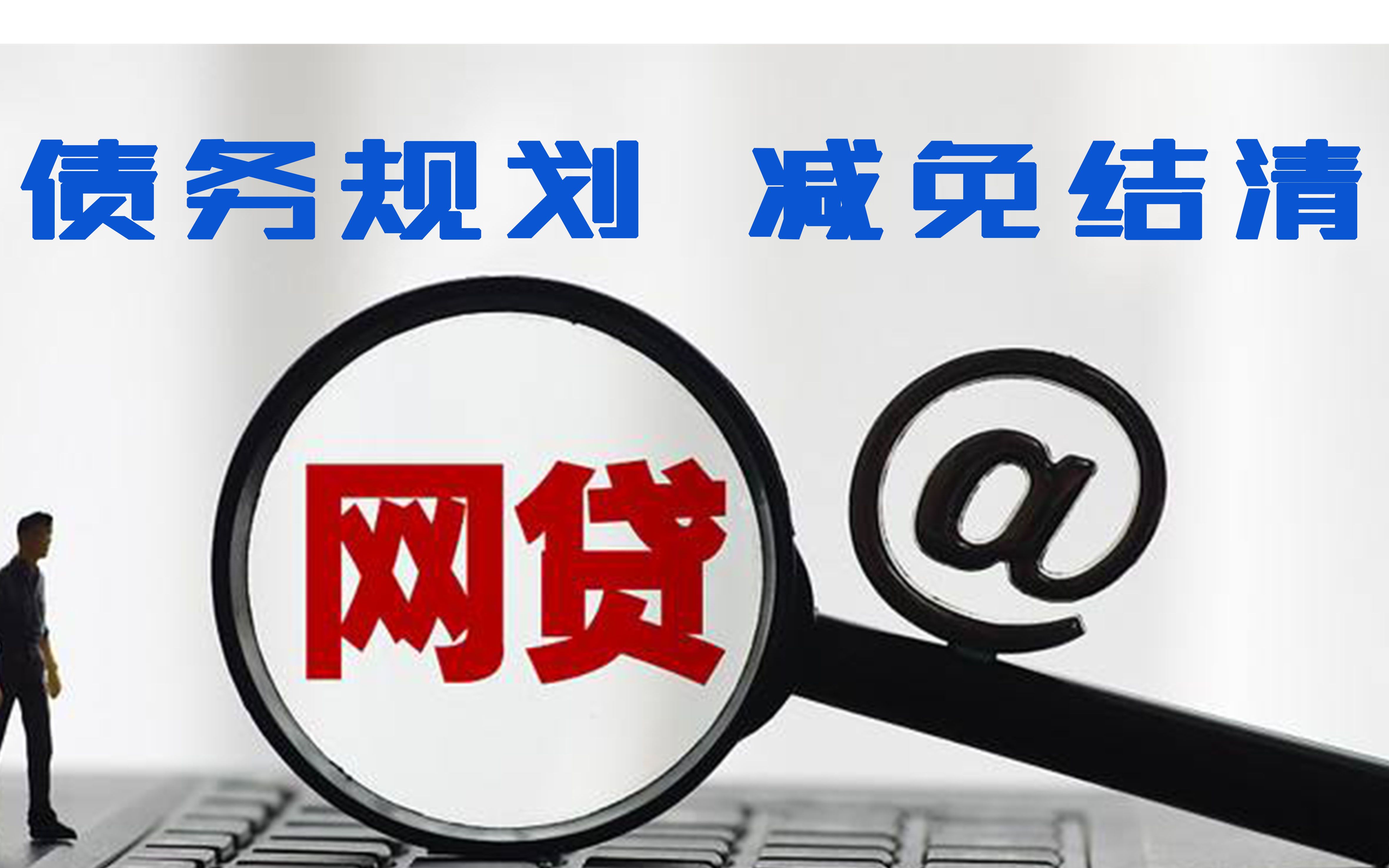 手机催收短信辱骂能报警吗？遇到暴力催收别慌，这么做最有效！